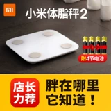 Шкала веса Xiaomi 2 Точная интеллектуальная потеря веса жировой шкала тела жира
