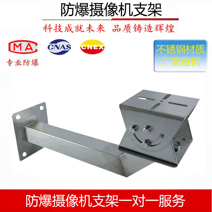 Hikvision general stainless steel explosion-proof bracket explosion-proof camera bracket thickened explosion-proof camera large universal bracket