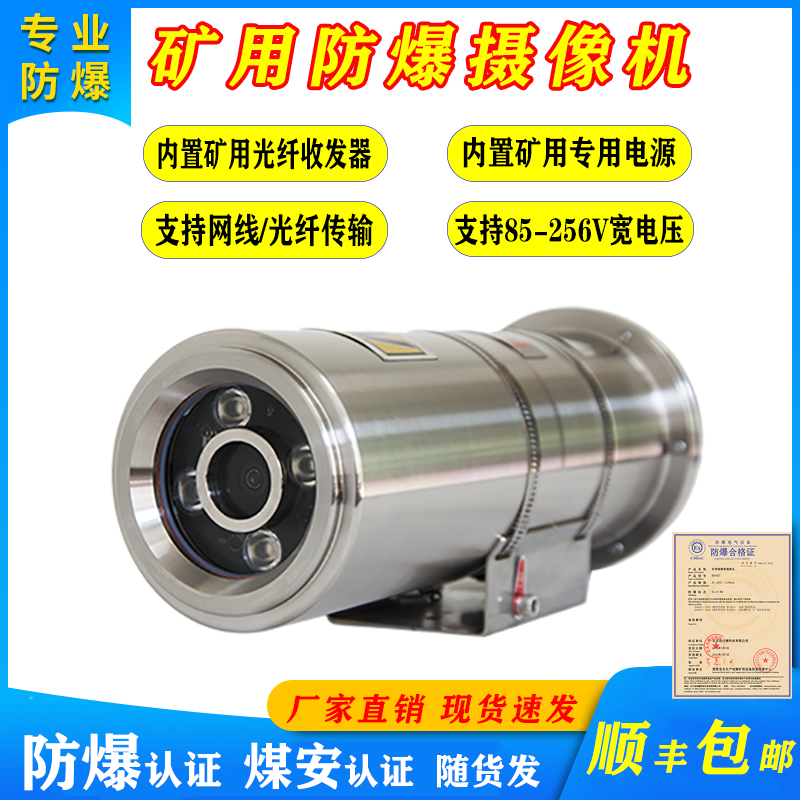 Mine explosion-proof camera hai visee 4 million infrared HD explosion-proof camera mine explosion-proof camera