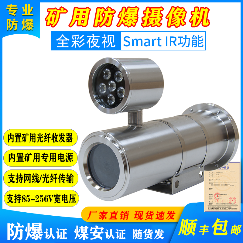 Mine explosion - proof surveillance camera HD 2 million HD network camera explosion - proof surveillance network camera