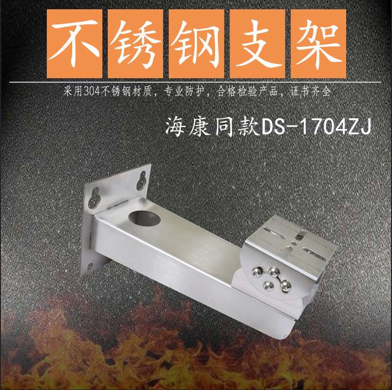 Haikang DS-1704ZJ with the same explosion-proof camera bracket 2XE6222F-IS wall-mounted explosion-proof bracket spot