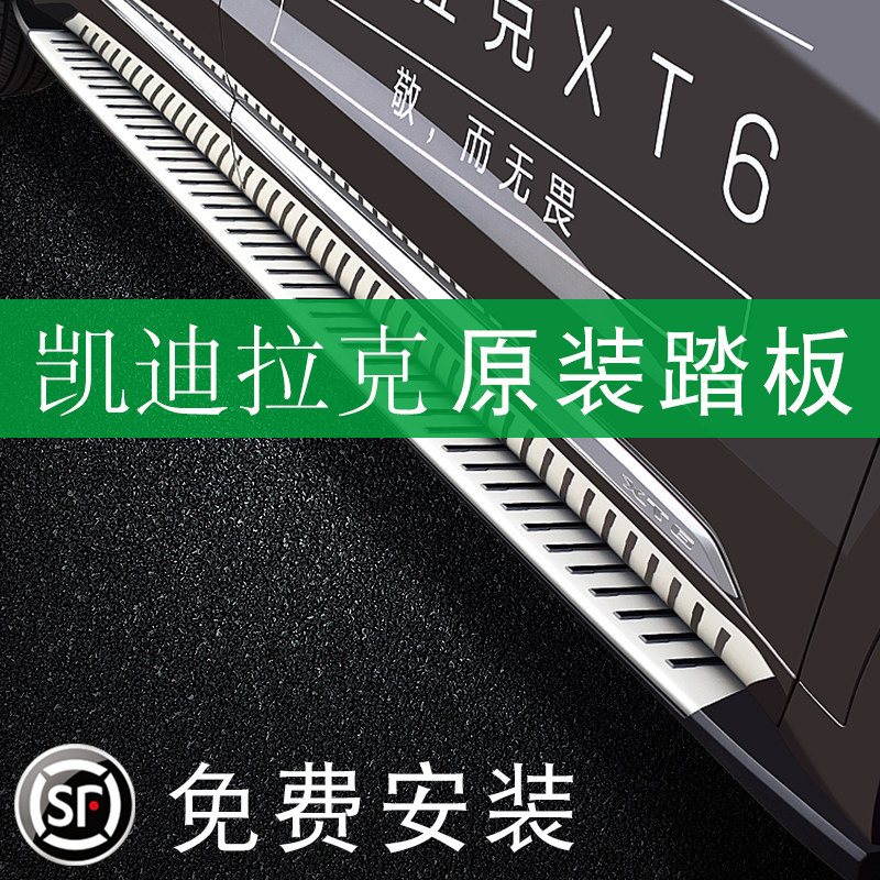 22 Cadillac XT6 original pedal xt6 original luxury special welcome side modified pedal car