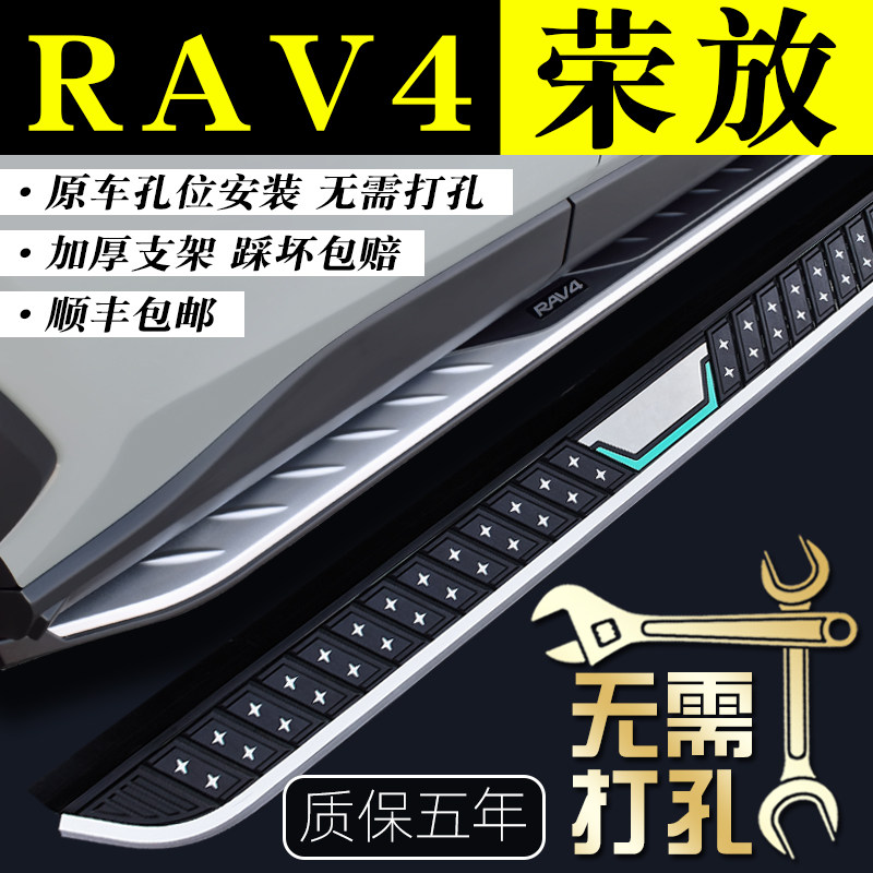 Toyotarav4 foot pedal original factory boom and welcome bin 2021 original fitting special pedal car retrofit fixed side