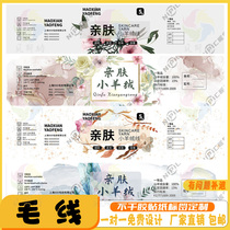 Customized sweater packaging trademark wool coated paper double-adhesive paper self-adhesive wool ball yarn LOGO label