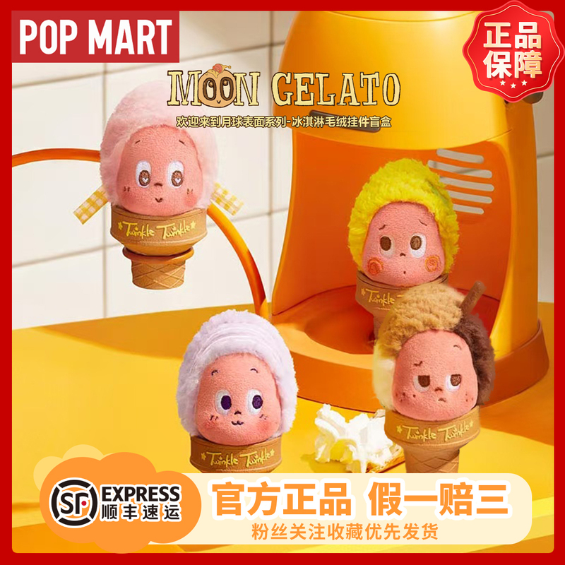 Popmart Bubble Mart Star Man Welcome to the Moon Surface Series Ice Cream Plush Pendant Blind Box