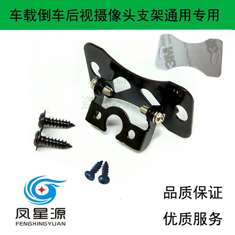 Car front and rear view camera Universal fixed bracket Adjustable bracket Truck bus bus reversing image