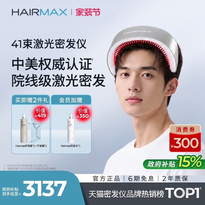【Men's Hair Loss】Hairmax41 Laser Hair Regrowth Device Low Energy Red Light Hair Growth Helmet 【Men's Hair Loss】Hairmax41 Laser Hair Regrowth Device Low Energy Red Light Hair Growth Helmet