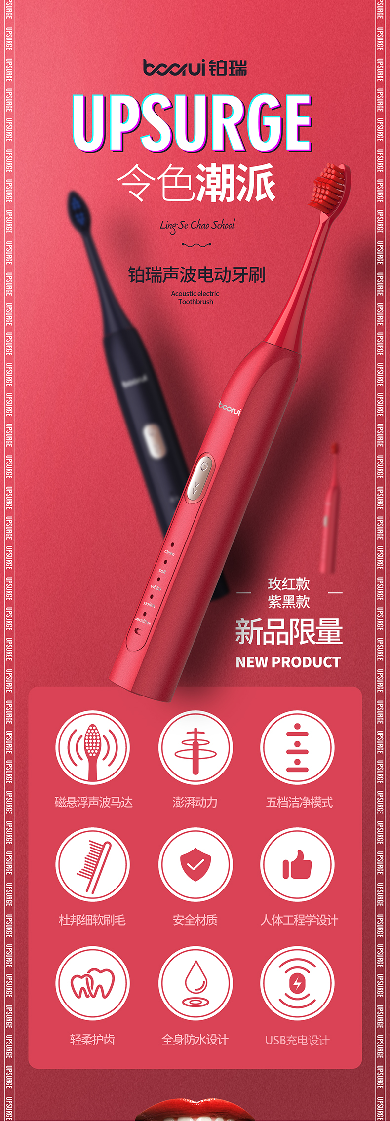 铂瑞 BR-X1 充电式电动牙刷 31000/分 高频震动 图1