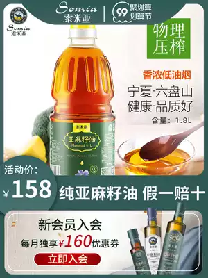 Ningxia Somia flax seed oil low temperature pressing first grade flax oil suitable for pregnant women Baby cooking oil 1 8L