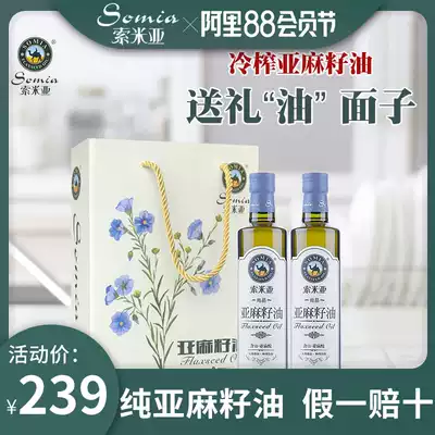 Somia Ningxia Flaxseed Oil Cold pressed first grade Ningxia flaxseed oil flaxseed oil Shangpin Gift box 500ml*2