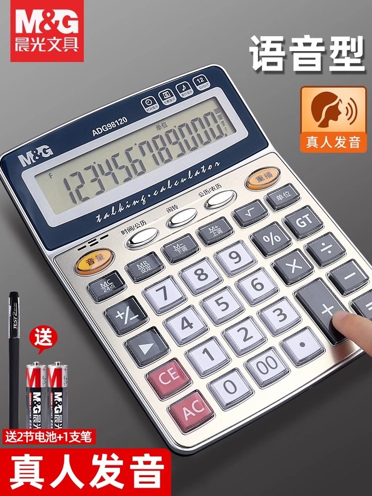 Morning Light Calculator with Voice Function, Real Human Pronunciation, for Students, Financial Accounting, Large Size, Large Buttons, Large Screen, Multifunctional Calculator, Store Commercial Use, Portable Business Office Stationery Supplies