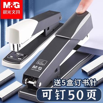Chenguang Stationery Stapler Standard Size Thickeneded Layer Office Business White-Collar Supplies Labor-Saving Stapler No. 12 Nails 50 Pages Basic Student Information Paper Manual Multi-Function Binding Device