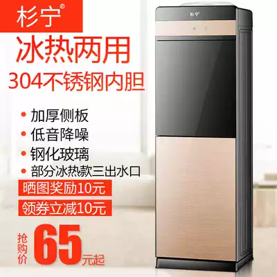 Shanning water dispenser vertical refrigeration heating household warm and cold office energy-saving water machine Tea Bar machine