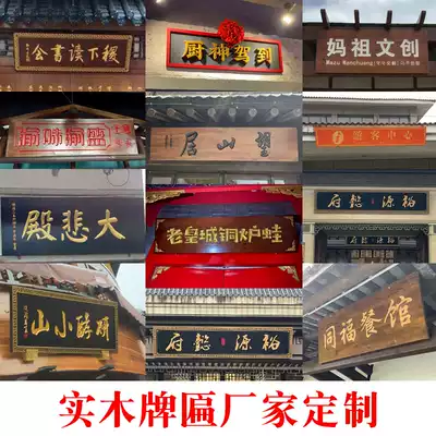 Solid wood plaque custom Dongyang wood carving wooden signboard Antique wood plaque arc couplet opening wood carving door head