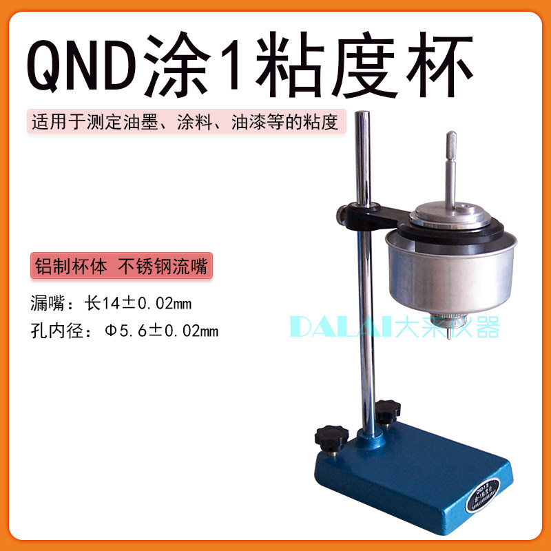 QND coated 1 cup T1 cup ink paint Paint Viscosity Cup 1 Number of cups with thermostatic water bath device