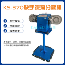 Shanghai Hyundai KS370 paint rapid dispersion testing machine Blue Devil clip jar clip bottle fast hand swing mixer
