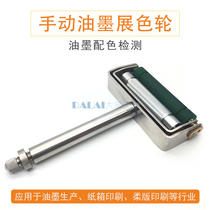  ZS manual color wheel Ink proofing instrument Color display instrument Anilox roller Rubber roller Metal roller Coater 70mm width