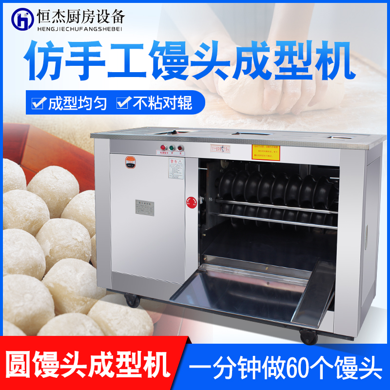 Hengjie steamed machine All automatic commercial large - scale roller steamed steamed machine round steamed bread forming machine