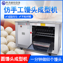 Hengjie steamed bread machine automatic commercial large-scale roller making steamed bread machine round steamed bread forming machine all-in-one machine