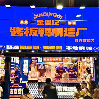 Jindingji Sauce Salted Duck Manufacturing Factory Changsha Little Lake Duck Cloud Lake Duck Money Food Duck He Tian Duck Bagged Snacks