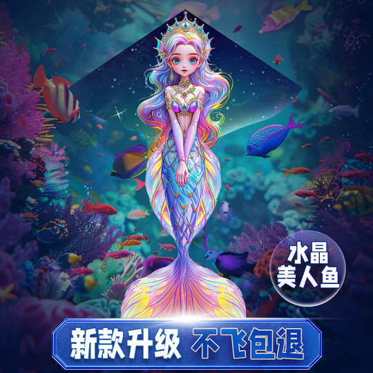 春鸢美人鱼风筝儿童2026年新款微风易飞成人专用潍坊高档女孩风筝