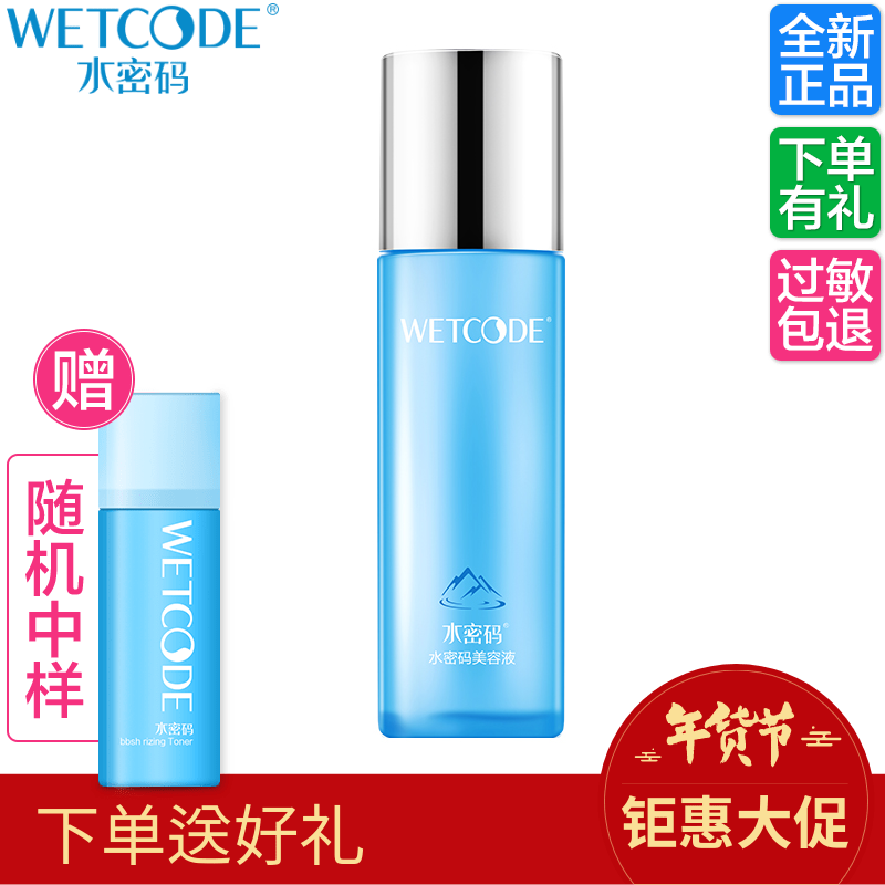 水密码美容液大瓶爽肤水女化妆水补水保湿水收缩毛孔护肤品柔肤水