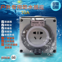 Outdoor waterproof socket explosion-proof rainstorm socket 10A light and dark installation grass open air bathroom household