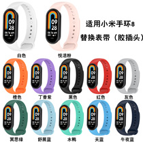 Xinyuan Shuntong Is Suitable For Xiaomi Bracelet 8 Rubber St