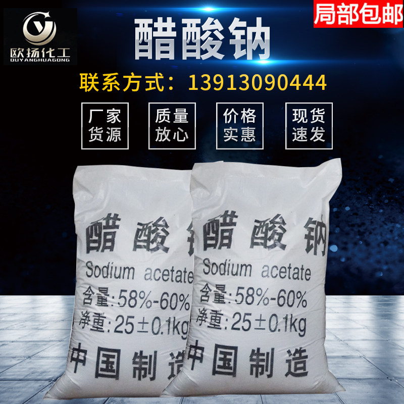 High - quality industrial sodium acetate 58 % to 60 % industrial sewage treatment increases carbon - source methylagen nitrogen data