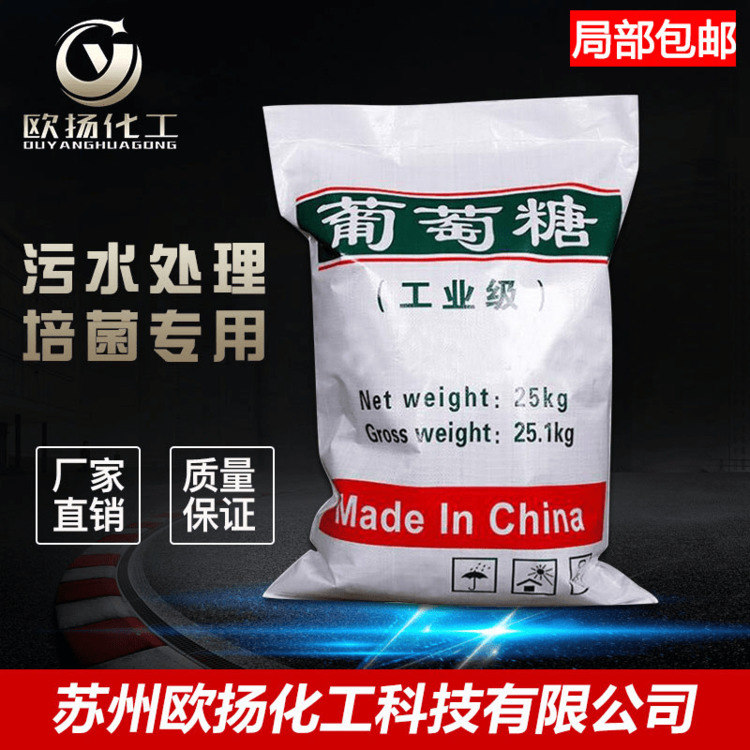 (One ton) factory direct sales industrial grade glucose sewage treatment bacteria special industrial glucose