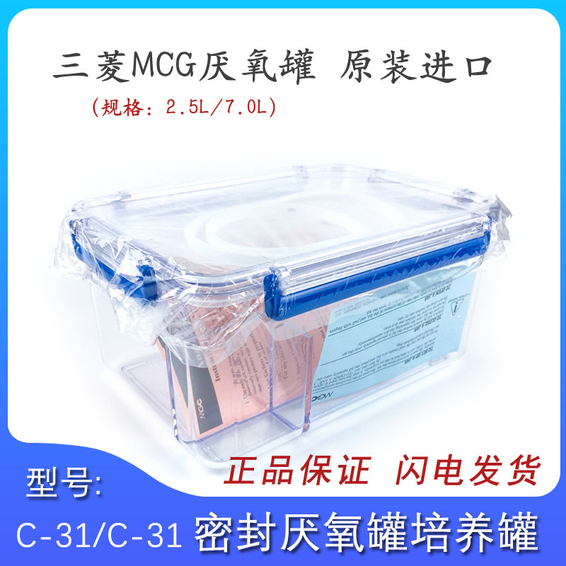 三菱密封培养罐厌氧产气培养罐C-31 C-32 5L培养罐7L培养罐开票
