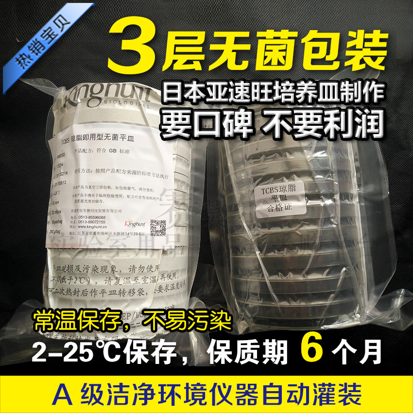 快速弧菌检测培养基TCBS琼脂平板 平皿9cm水产弧菌总菌检测试剂盒