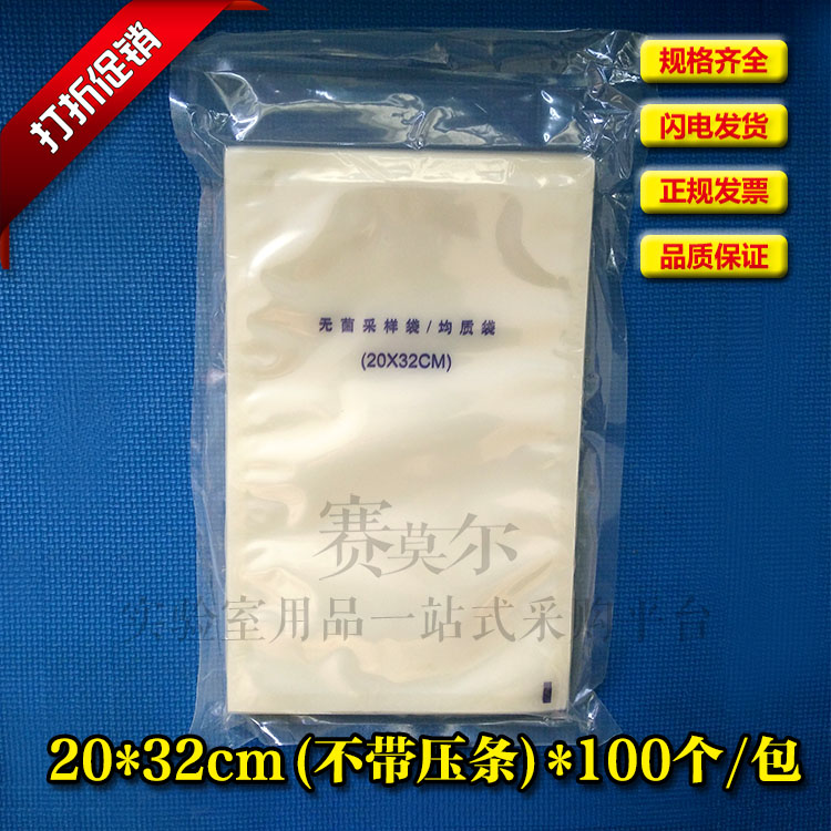 无菌采样袋 20*32cm 不带压条 无菌均质袋食品水样土壤样品取样袋