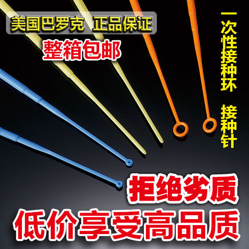 一次性塑料接种环10ul/1ul细胞接种针已灭菌美国巴罗克25支/包