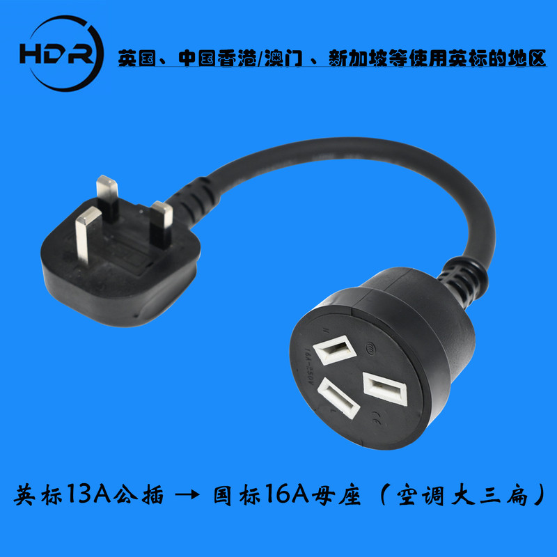 British Standard Plug Adapter, Chinese Standard 16A to British Standard Converter for Household High-Power Air Conditioners British Standard Plug Adapter, Chinese Standard 16A to British Standard Converter for Household High-Power Air Conditioners