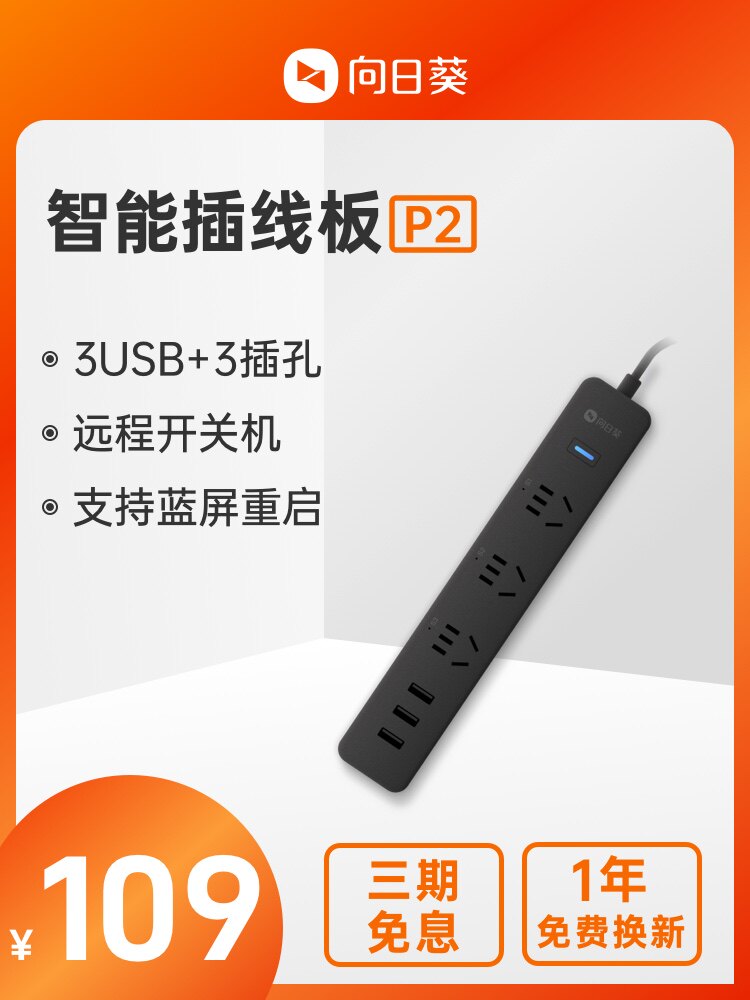 Sunflower smart USB extension cable P2 socket multi-function charging row plug Home office multi-function remote switch Remote control timer switch