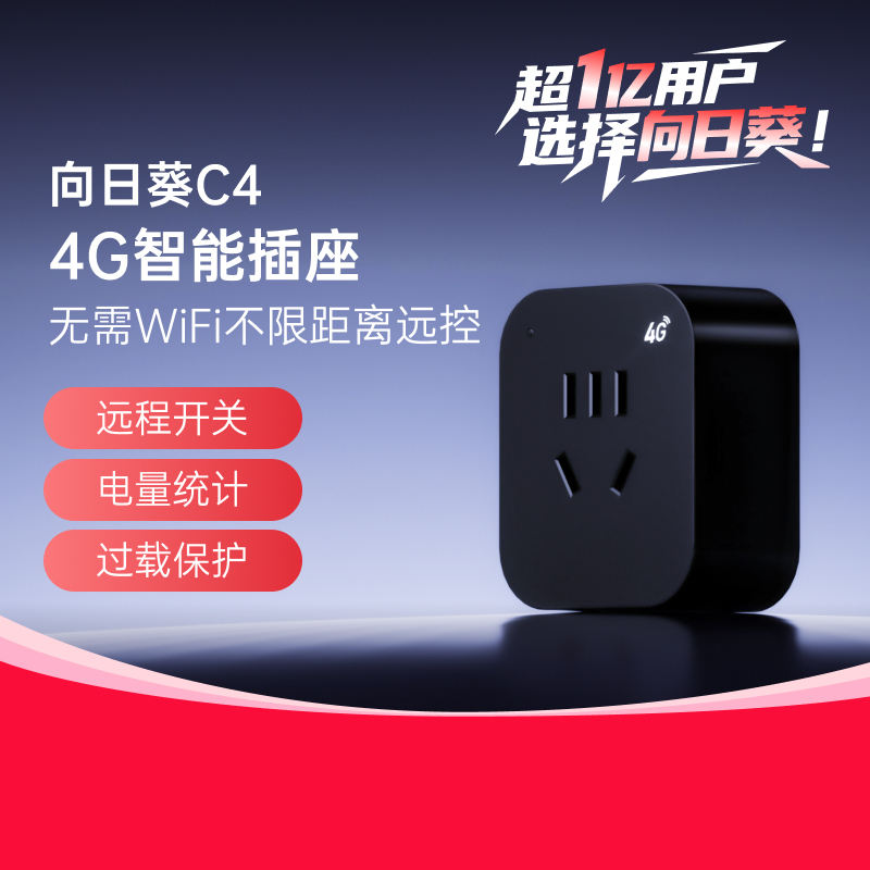 Sunflower 4g Smart Socket C4 Remote Switch Mobile Phone Control Switch Timer Power Supply Wireless Remote Controller Sunflower 4g Smart Socket C4 Remote Switch Mobile Phone Control Switch Timer Power Supply Wireless Remote Controller