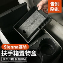 Suitable for Toyota Senna central control storage box armrest box storage box sienna debris storage box special modification