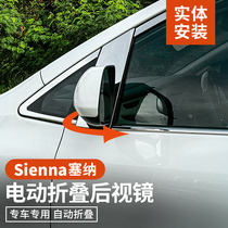 Suitable for Toyota Senna modified rearview mirror folding motor Sienna special electric folding mirror ear