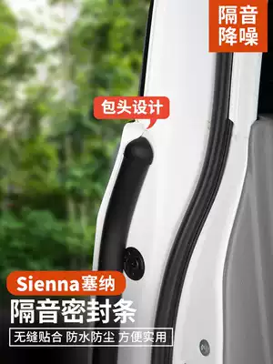 Suitable for Toyota Senna special sealing strip modified door engine sound insulation, dust and noise reduction rubber strip