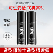 Travel moulding stylist hair styling spray 100ml mens dry hair shape naturally fluffy through security check