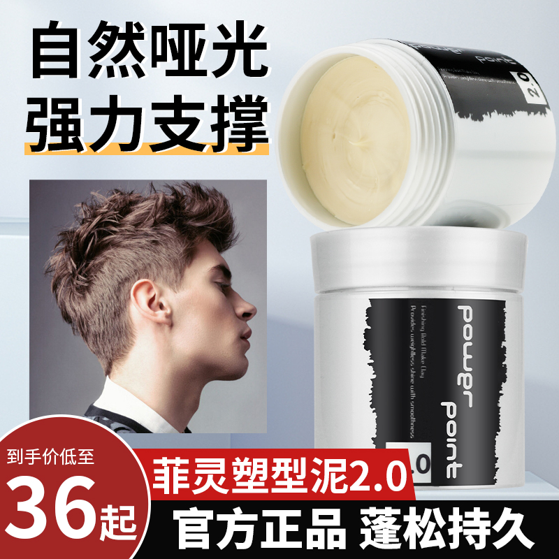 Feiling modeling mud matte modeling hair mud long-lasting styling hair fluffy men and women hairspray hair wax 2 0