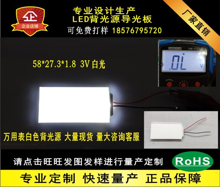 LED backlight multimeter LCD backlight panel 58*27 3 white light LOGO light guide plate indicator light a large number of spot