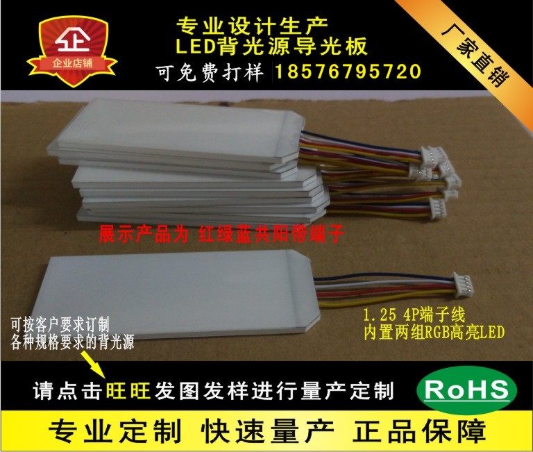 Factory customized LED backlight light guide plate Electronic status indication Breathing light with a large number of terminals