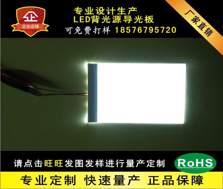 Manufacturer customized LED backlight LOGO backlight board LED light guide plate LCD screen backlight touch light-emitting board