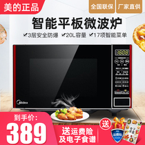  Midea Midea EM7KCG4-NR Microwave oven Home smart tablet type small multi-function button type