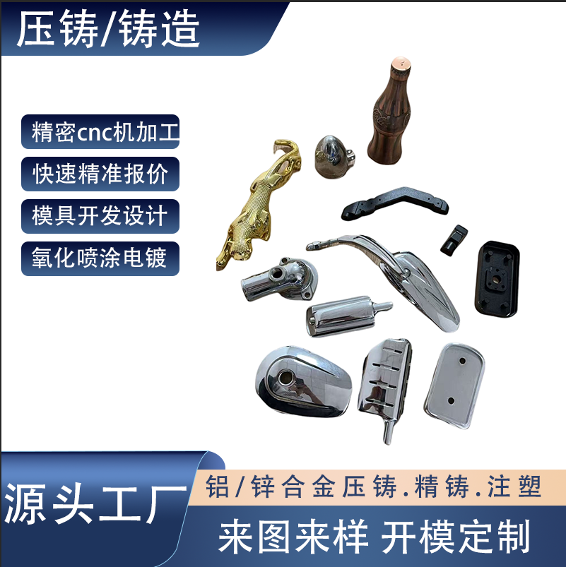 Die-Cast Aluminum Parts, Precision Zinc Alloy Die-Casting Mold Design and Processing, Cast Aluminum Parts, Automotive and Motorcycle Aluminum Accessories, Precision Casting, Injection Molding