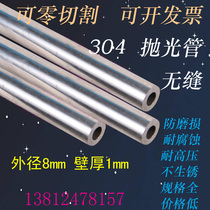 Authentic 304 stainless steel tube capillary precision tube outer diameter 8mm wall thickness 1mm inner diameter 6mm polished round tube