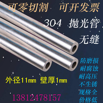 Authentic 304 stainless steel pipe small diameter pipe outer diameter 11mm wall thickness 1mm inner diameter 9mm polished round pipe DIY