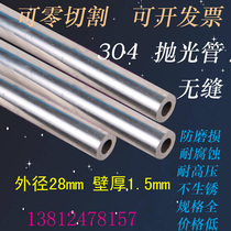 Authentic 304 stainless steel tube small diameter tube outer diameter 28mm wall thickness 1 5mm inner diameter 25mm polished round tube DIY